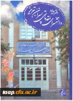 هم زمان با هفته پژوهش دفتر یادبود دانشسرای پسران تبریز منتشر گردید. 2