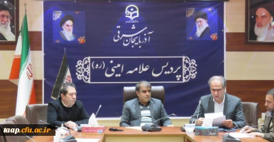 جلسه هم فکری و تبادل نظر برای استقبال شایسته شهیدگمنام در پردیس علامه امینی تبریز برگزارگردید.