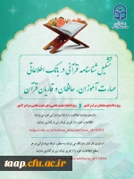 تشکیل شناسنامه قرآنی ویژه دانشجو معلمان سراسر کشور 2