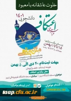 مراسم معنوی اعتکاف دانشجویی 1401 2