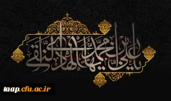 شهادت مظلومانه حضرت امام علی النقی (ع) تسلیت باد. 2