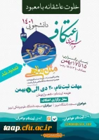 مراسم معنوی اعتکاف دانشجویی 1401 2