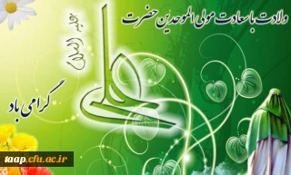 السلام علیک یا امیرالمومنین، یا علی بن ابی طالب(ع)

