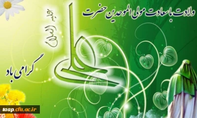السلام علیک یا امیرالمومنین، یا علی بن ابی طالب(ع)
