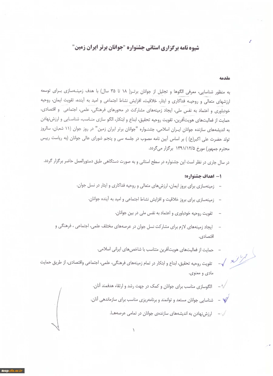 جشنواره جوانان برتر ایران زمین  2