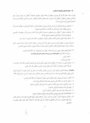 جشنواره جوانان برتر ایران زمین  5