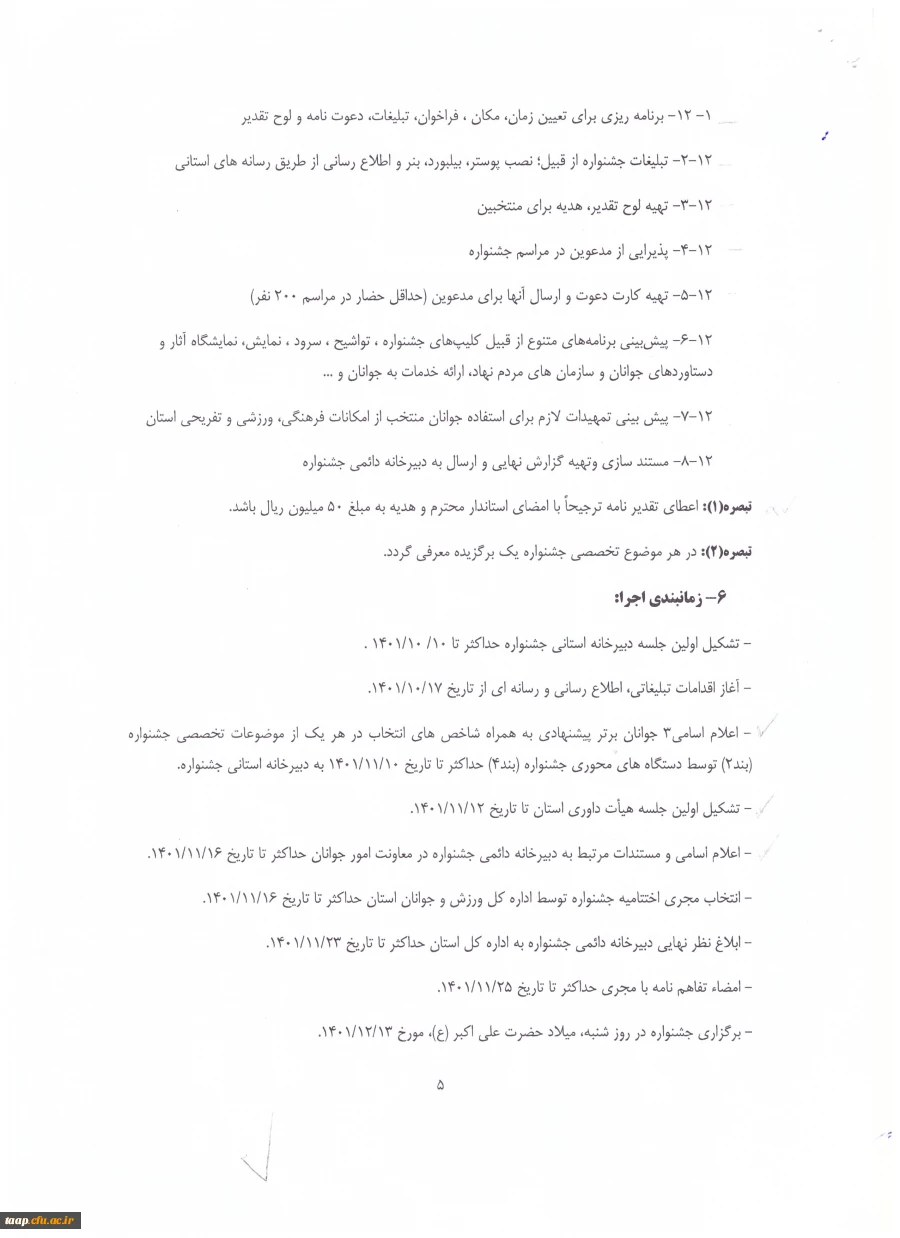 جشنواره جوانان برتر ایران زمین  6