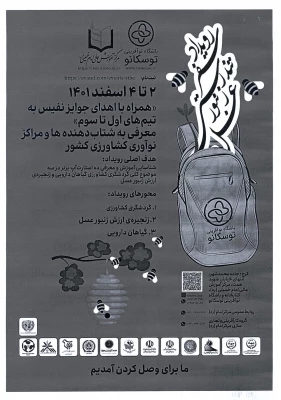 رویداد سفر تندرستی زنبورعسل