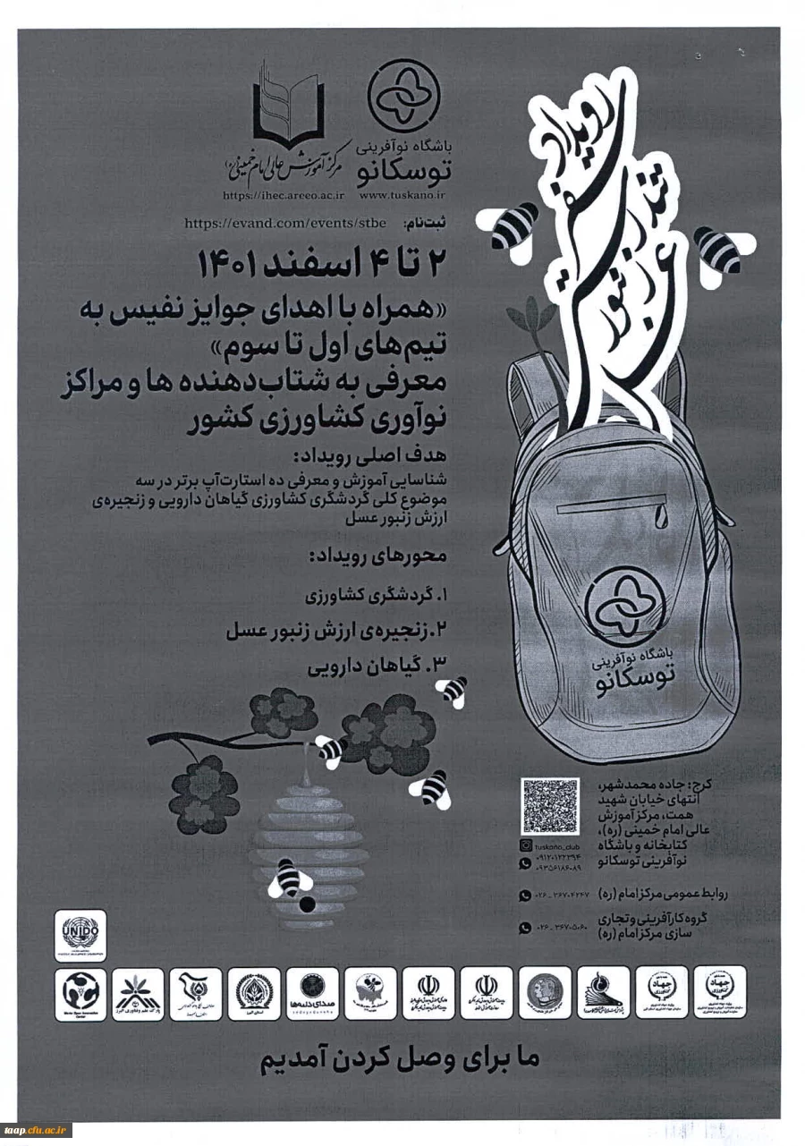 رویداد سفر تندرستی زنبورعسل 2