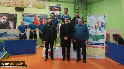 قهرمانی تیم تنیس روی میز دانشگاه فرهنگیان آذربایجان شرقی در مسابقات کارکنان دستگاه های اجرایی استان 