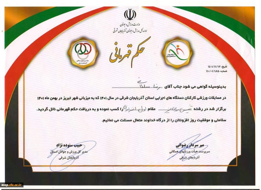 قهرمانی تیم تنیس روی میز دانشگاه فرهنگیان آذربایجان شرقی در مسابقات کارکنان دستگاه های اجرایی استان  6