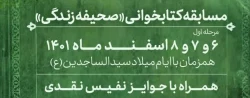 با موضوع تبیین معارف صحیفه سجادیه بر محور بیانیه گام دوم انقلاب اسلامی 2