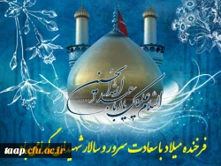 ولادت با سعادت امام حسین  علیه السلام و روز پاسدار مبارک باد. 2