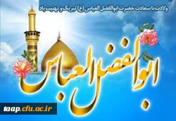 ولادت با سعادت قمر بنی هاشم؛ حضرت عباس علیه السلام و روز جانباز مبارک باد 2