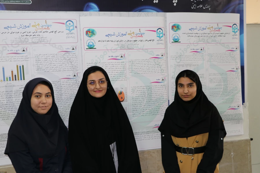همایش ملی آموزش شیمی در سالن شمس تبریزی پردیس علامه امینی دانشگاه فرهنگیان آذربایجان شرقی 18