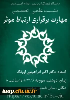 دپارتمان علوم تربیتی به همت واحد پژوهش و فناوری برگزار کرد. 7