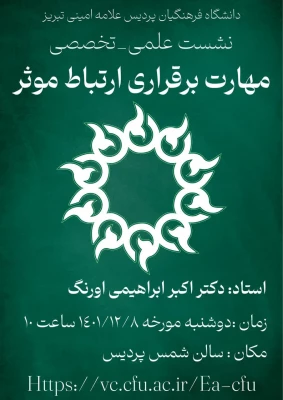 دپارتمان علوم تربیتی به همت واحد پژوهش و فناوری برگزار کرد. 7