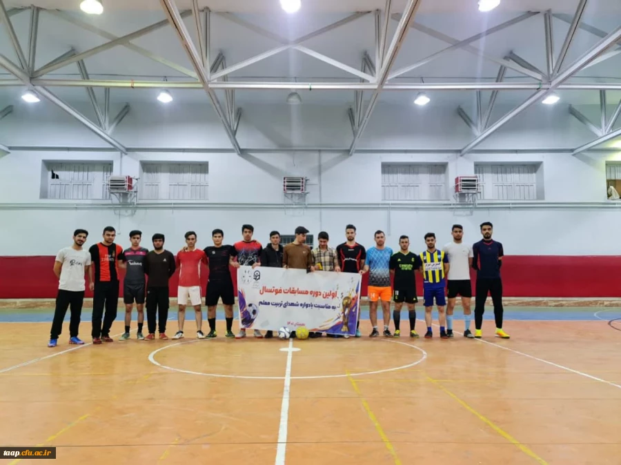  « جام دانشجو، یادواره شهدای تربیت معلم»  2