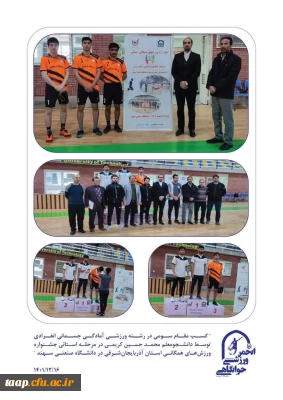 کسب مقام سوم دانشجوی پردیس علامه امینی در رشته آمادگی جسمانی 