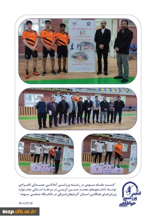 کسب مقام سوم دانشجوی پردیس علامه امینی در رشته آمادگی جسمانی 