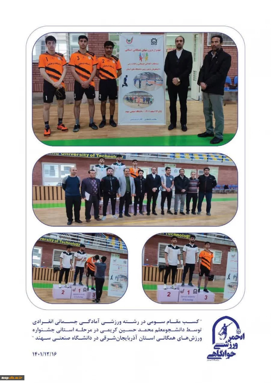 کسب مقام سوم دانشجوی پردیس علامه امینی در رشته آمادگی جسمانی  2