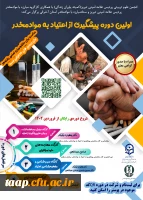 ثبت نام اولین دوره چندکارگاهی پیشگیری از اعتیاد به موادمخدر  2