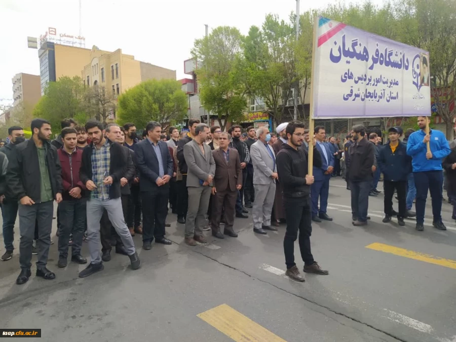 حضور پرشور خانواده دانشگاه فرهنگیان استان آذربایجان شرقی در راهپیمایی روز قدس 2