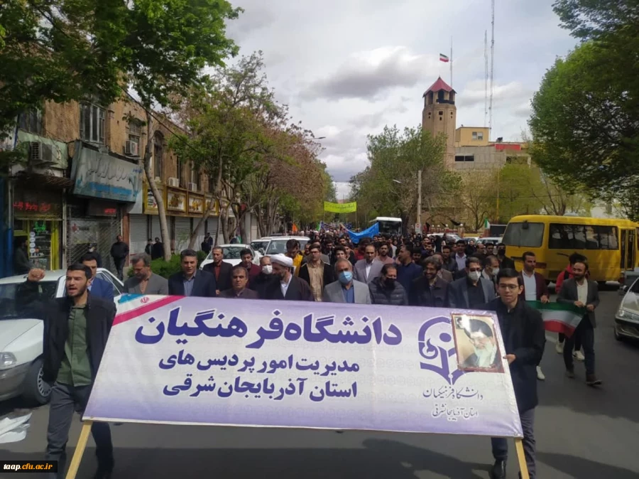 حضور پرشور خانواده دانشگاه فرهنگیان استان آذربایجان شرقی در راهپیمایی روز قدس 4