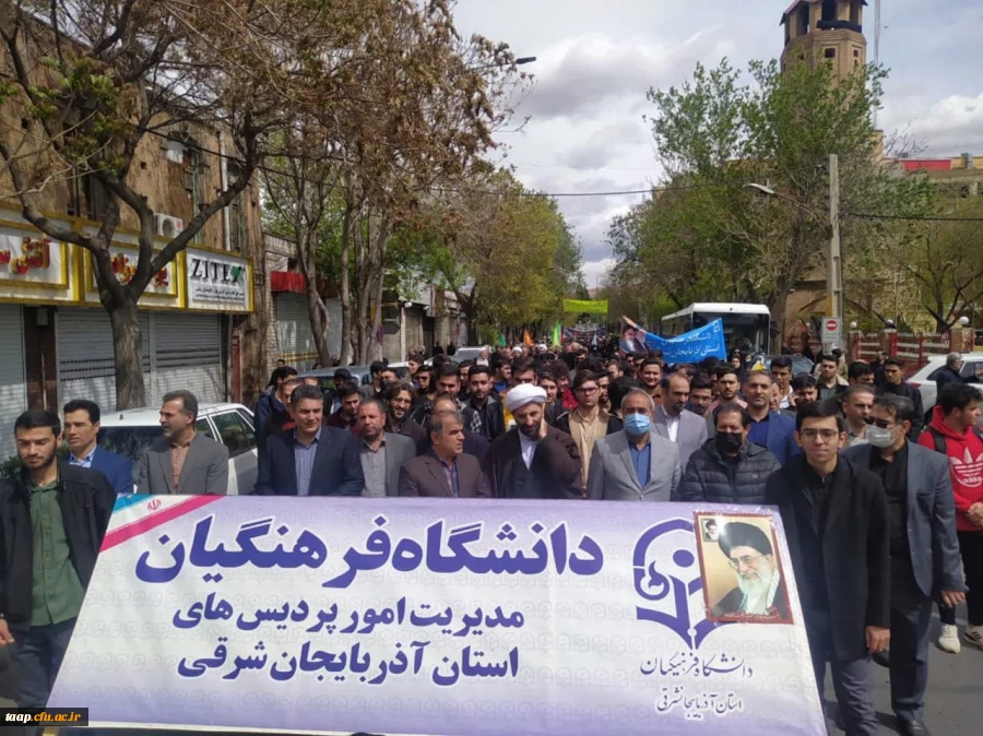 حضور پرشور خانواده دانشگاه فرهنگیان استان آذربایجان شرقی در راهپیمایی روز قدس 5