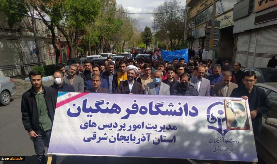 حضور پرشور خانواده دانشگاه فرهنگیان استان آذربایجان شرقی در راهپیمایی روز قدس 6