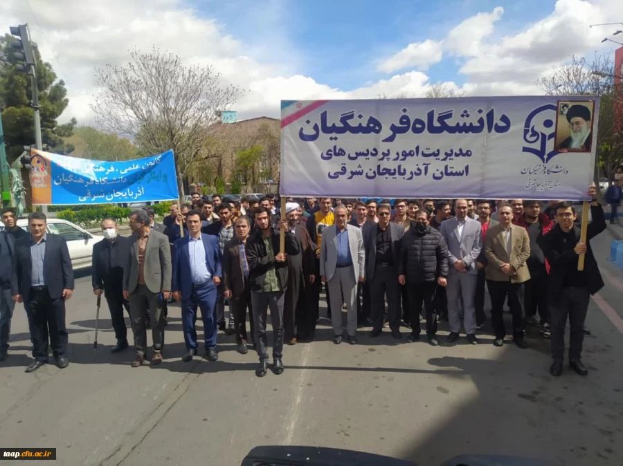 حضور پرشور خانواده دانشگاه فرهنگیان استان آذربایجان شرقی در راهپیمایی روز قدس 8