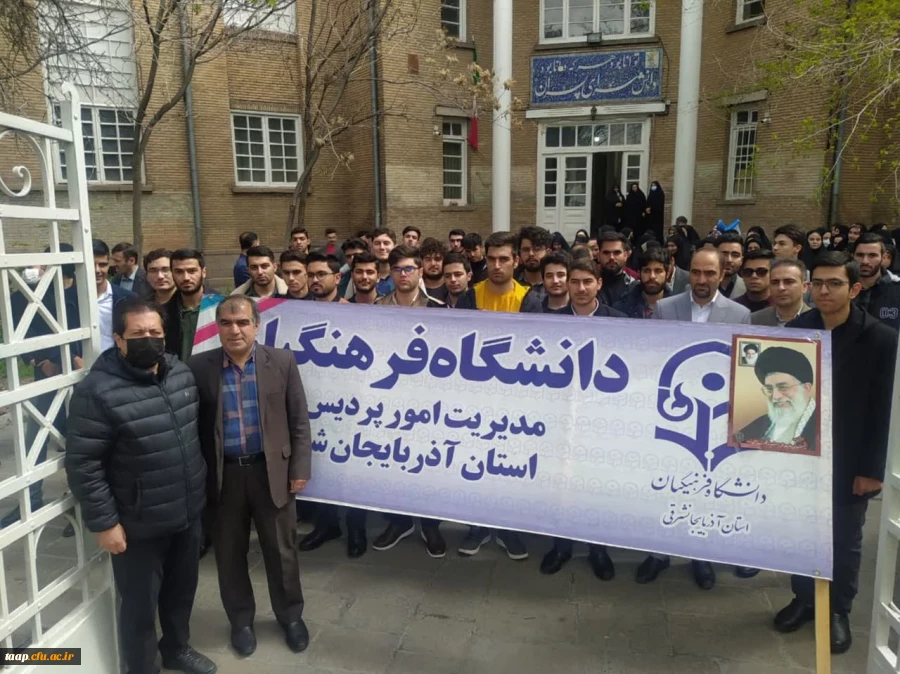 حضور پرشور خانواده دانشگاه فرهنگیان استان آذربایجان شرقی در راهپیمایی روز قدس 9