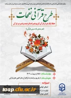 آغاز ثبت نام طرح قرآنی نفحات ویژه دانشجو معلمان سراسر کشور  2