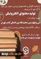 تولید محتوای الکترونیکی 