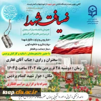 آیین «ضیافت شهدا» دردانشگاه فرهنگیان پردیس علامه امینی تبریز 2