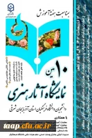 افتتاح دهمین نمایشگاه آثار هنری دانشجویان دانشگاه فرهنگیان آذربایجان شرقی  9