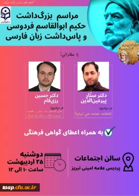 کانون شعر و ادب پردیس علامه امینی تبریز برگزار میکند: