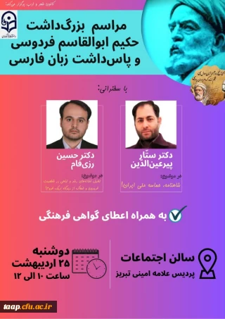 کانون شعر و ادب پردیس علامه امینی تبریز برگزار میکند: