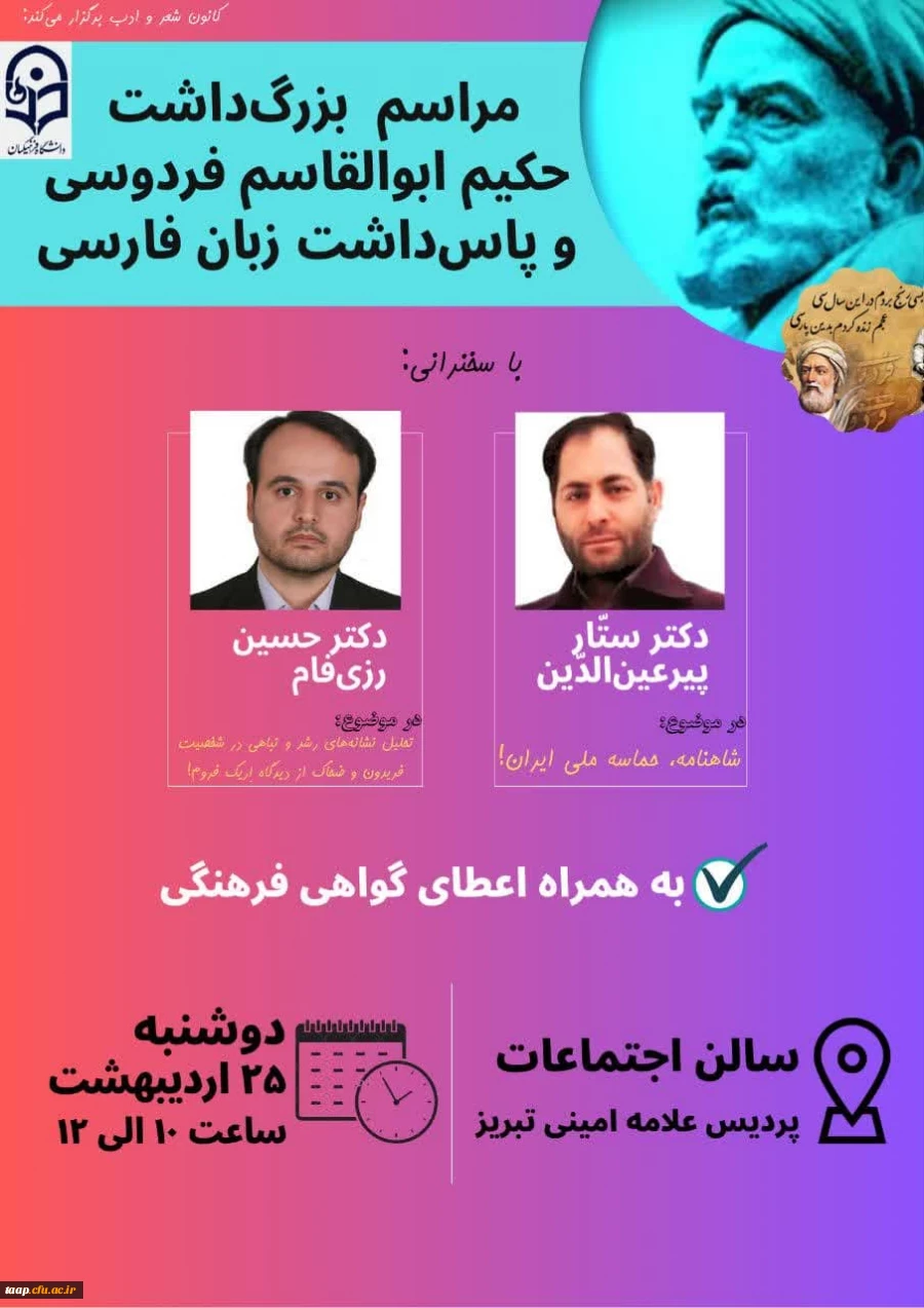 کانون شعر و ادب پردیس علامه امینی تبریز برگزار میکند: 2