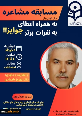 کانون شعر و ادب پردیس علامه امینی تبریز برگزار میکند: