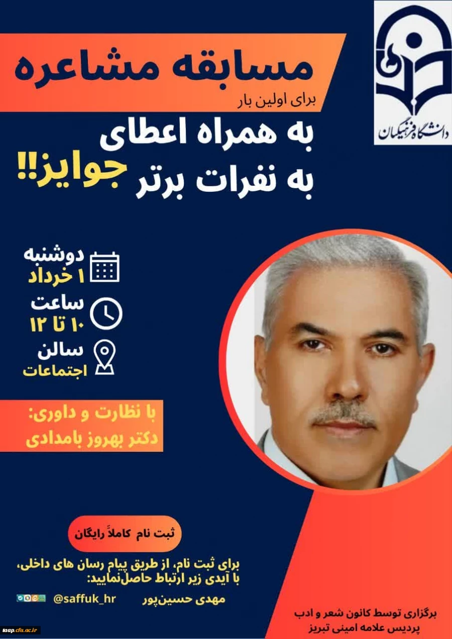 کانون شعر و ادب پردیس علامه امینی تبریز برگزار میکند: 2