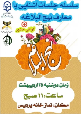 آغاز سلسله نشست های آشنایی با معارف نهج البلاغه با   همت کانون های قرآن وعترتونماز ونیایش   که با  استقبال حداکثری دانشجو معلمان پردیس  و باسخنرانی دکتر رحیم پور   برگزار شد. 2