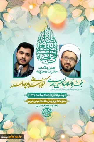 جشن ولادت حضرت معصومه (س)