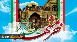 سوم خرداد ماه، سالروز فتح غرورآفرین خرمشهر و یادآور دلاورمردی های رزمندگان اسلام گرامی باد. 2