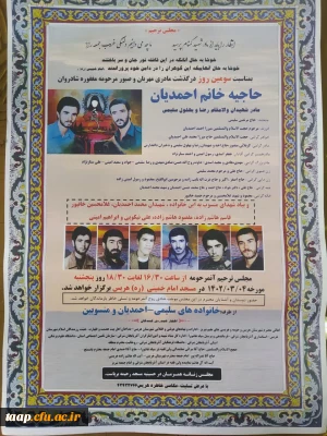 سومین روز درگذشت مادر دو شهید(حاجیه خانم احمدیان)