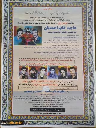 سومین روز درگذشت مادر دو شهید(حاجیه خانم احمدیان)