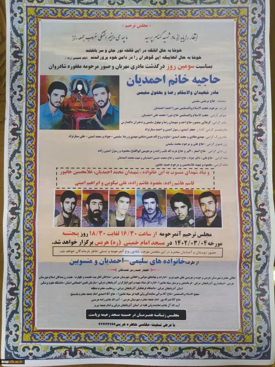 سومین روز درگذشت مادر دو شهید(حاجیه خانم احمدیان) 2