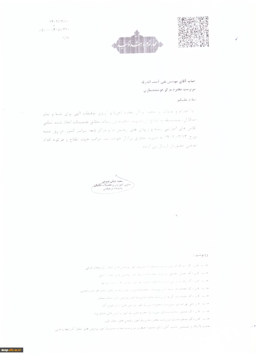 اعلام مجازی بودن تمامی کلاس های آموزشی در رشته و ورودی های سراسر کشور در روز شنبه مورخ 1402/03/13 2