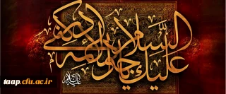 شهادت امام محمد تقی (ع) تسلیت باد.