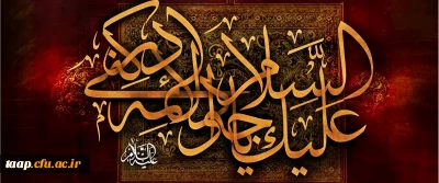 شهادت امام محمد تقی (ع) تسلیت باد.